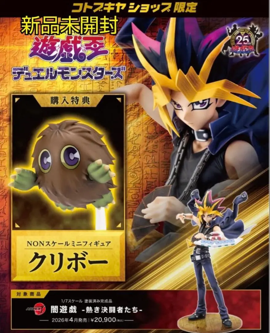 完売品　クリボー 限定特典付き ARTFX J 闇遊戯