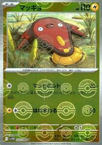 Pokemon Cards trc-81961 SV11W SV11W 032086 U