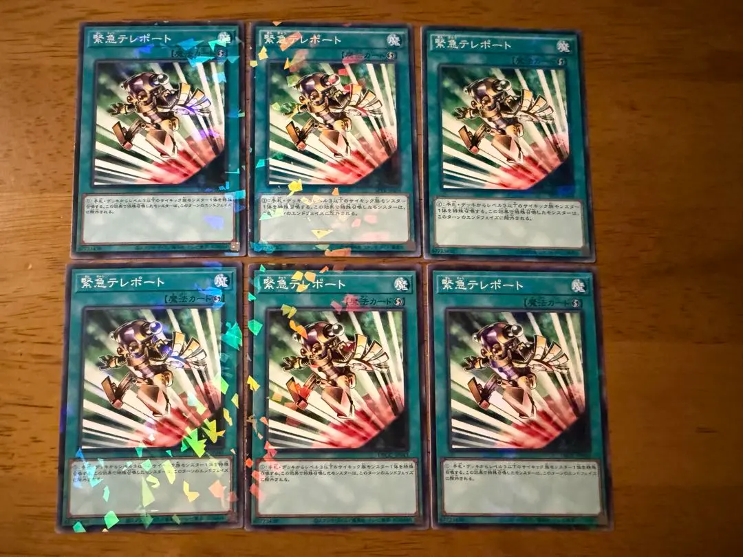 遊戯王⭐️緊急テレポート⭐️ノーマル6枚セット⭐️美品