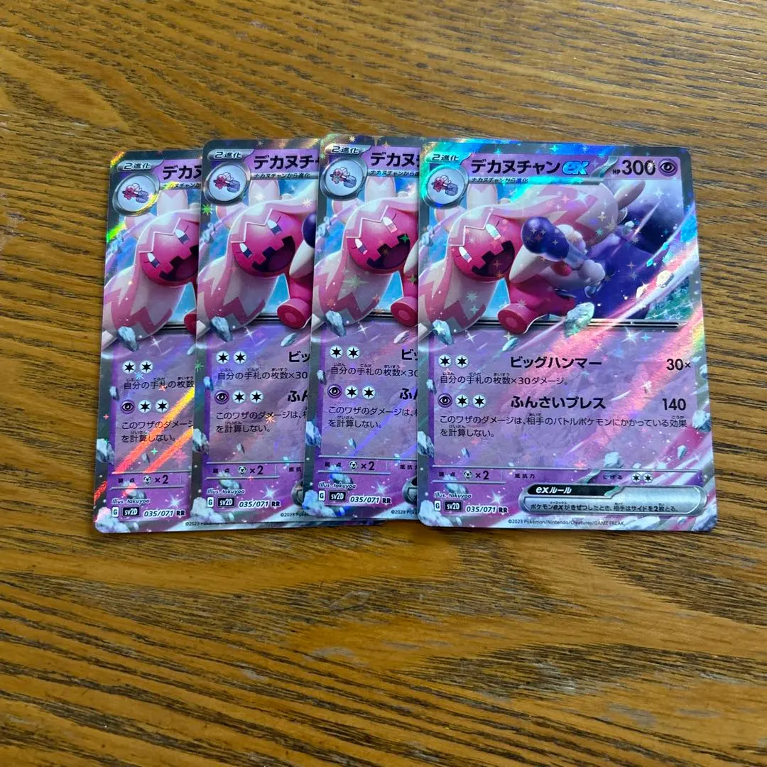 【4枚セット】デカヌチャンex 035/071 RR