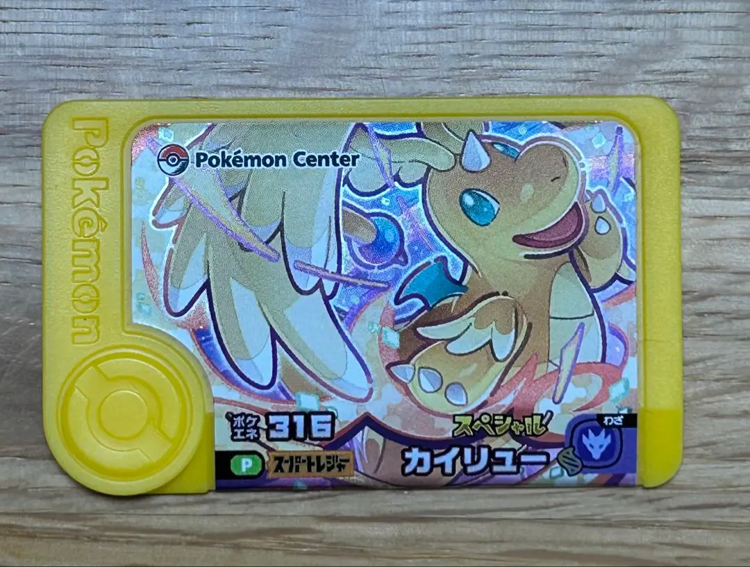 ポケモンセンターオリジナル　スペシャルフレンダピック「メガカイリュー」