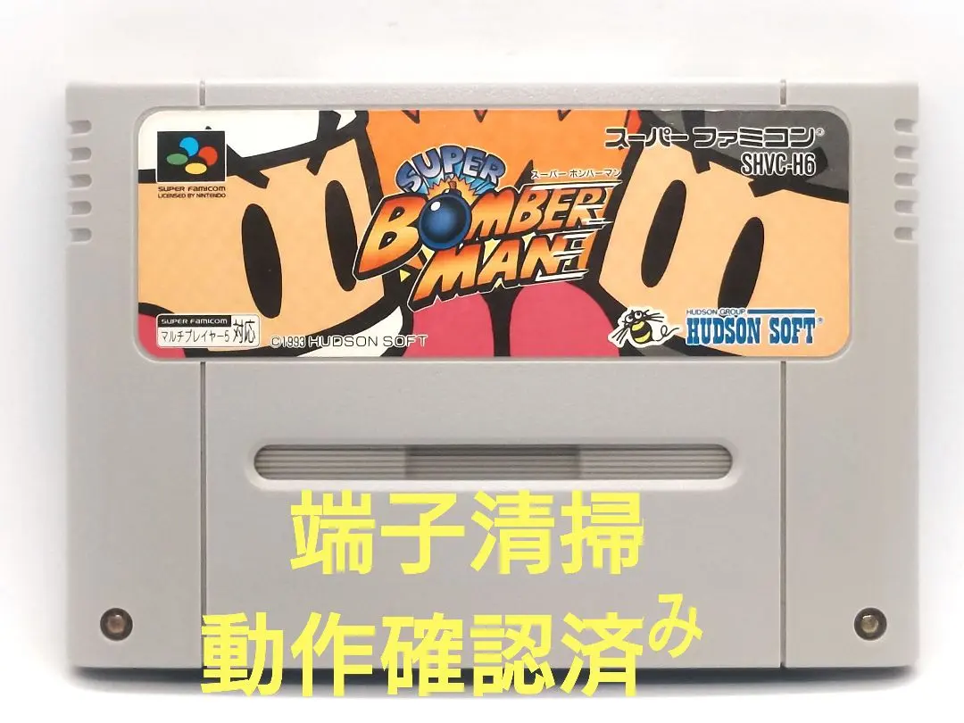 【動作確認済み】SFC レトロゲーム　スーパーボンバーマン　ヤケ有り