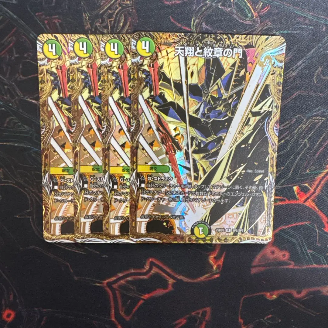 天翔と紋章の門　シークレット　4枚