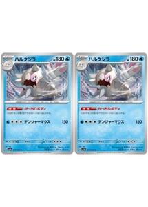 Pokemon Cards trc-49634 SV7A SV7A 017064 C 2