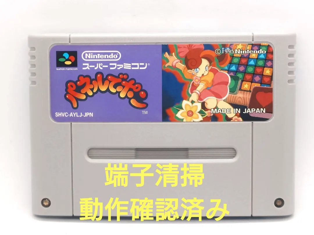 【動作確認済み】SFC レトロゲーム　パネルでポン