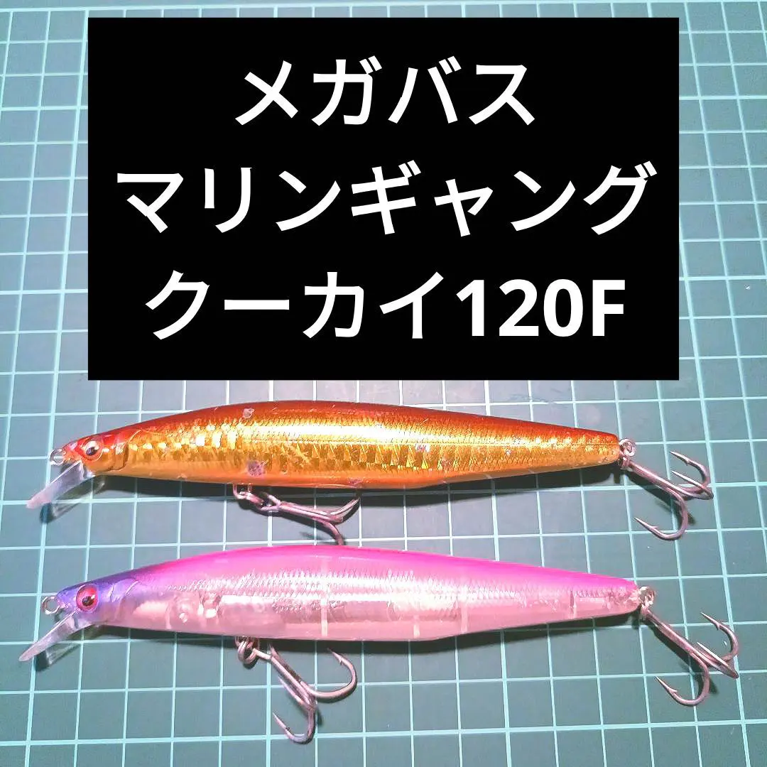 メガバス マリンギャング・クーカイ120F（Cookai 120F）