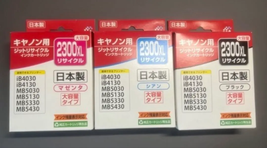 未開封 Canon用 PGI-2300XL対応 リサイクルインク 3点セット