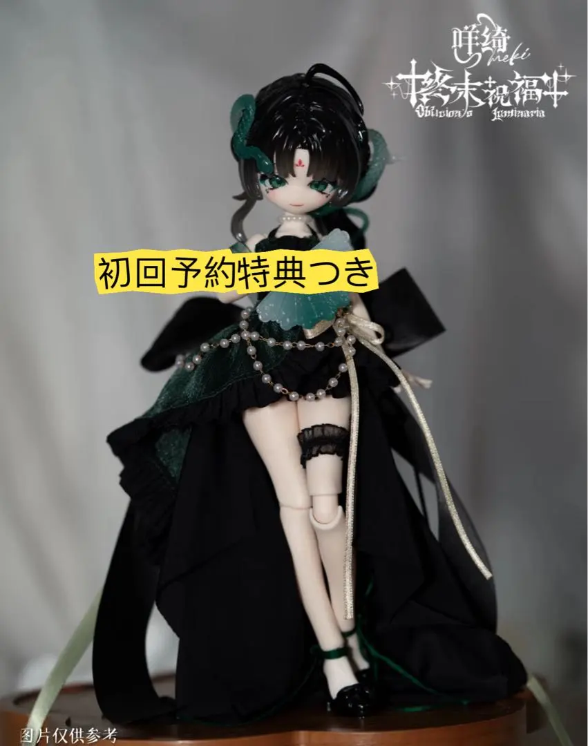 Meki 造物の心　終末の祝福　1/8 BJDドール　詐欺　限定吊下