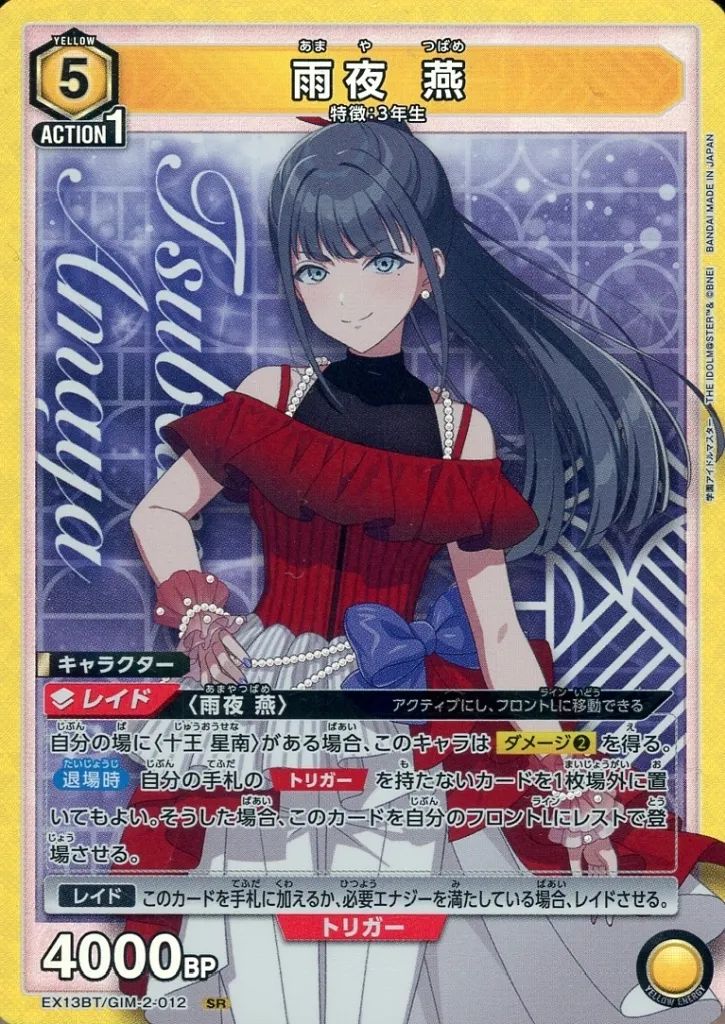 【中古】ユニオンアリーナ EX13BT/GIM-2-012[SR]：雨夜 燕