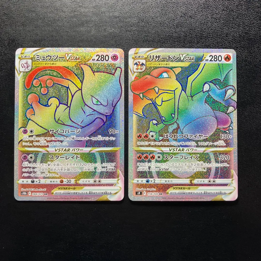 2枚セット ミュウツー リザードン VSTAR HR s10b s9