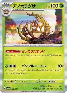 Cartas Pokémon trc-50245 SV8A SV8A 012187 R