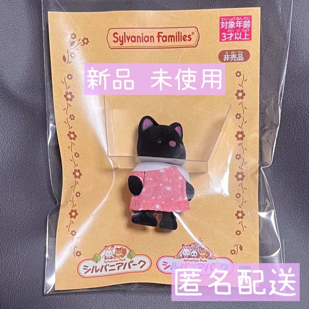 【限定】ほしぞらネコの赤ちゃん シルバニアパーク