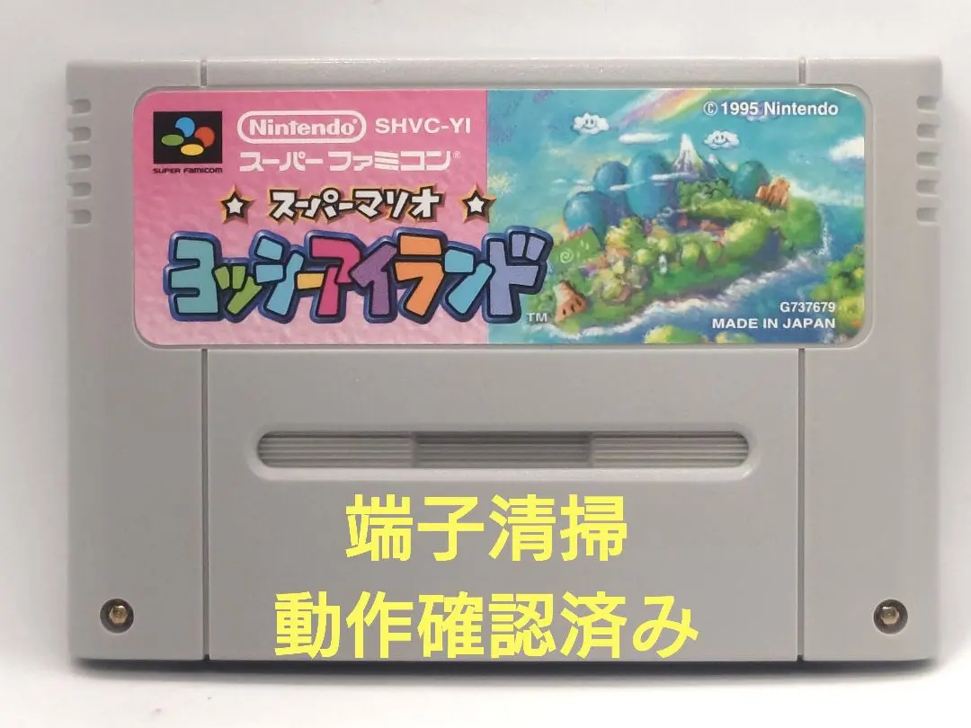 【動作確認済み】SFC レトロゲーム　ヨッシーアイランド