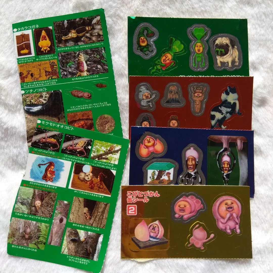 こびとづかん シール おすそわけ カクレモモジリ タカラコガネなど