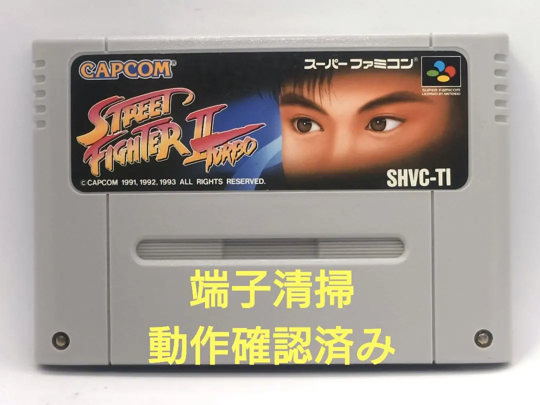 【動作確認済み】SFC レトロゲーム　ストリートファイター2TURBO ヤケ有り