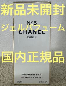 Chanel N5 250ml