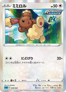 Cartas Pokémon -1VMAX sGI