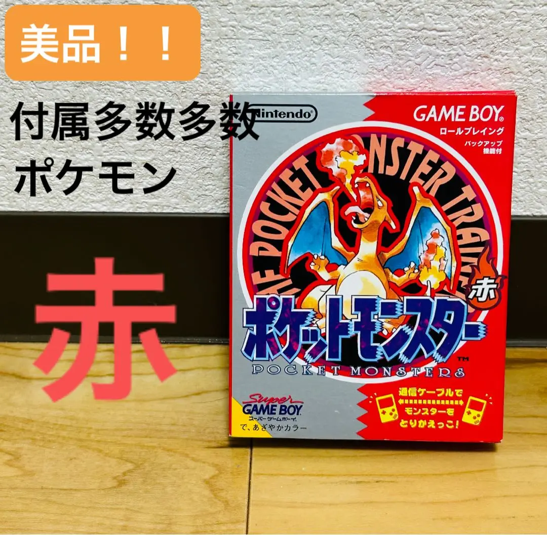 美品 ポケットモンスター赤 ゲームボーイ レトロ ポケモン