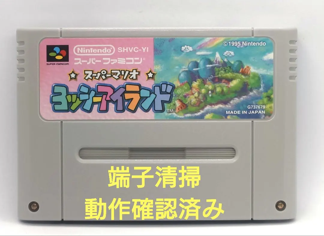 【動作確認済み】SFC レトロゲーム　ヨッシーアイランド　若干ヤケ有り