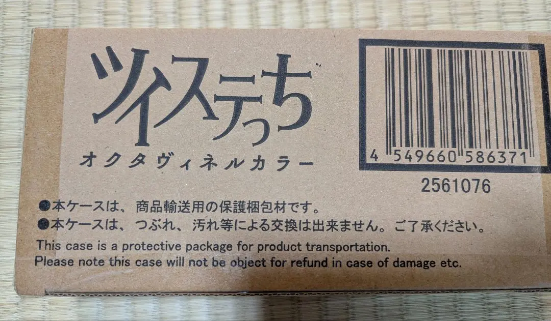 ツイステッドワンダーランド　ツイステっち　オクタヴィネルカラー