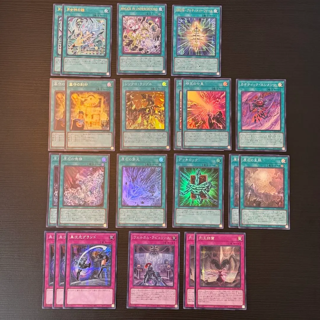 遊戯王 LOCR-魔法罠カード 22枚原石の皇脈 などスーパー　ウルトラ　シーク