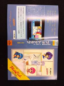 Retro Games 403PART3 HARD PC88