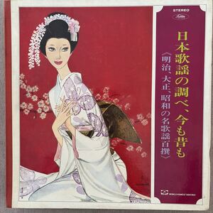 Japanese Vintage Vinyl Records LP TWF-10401048 9 109