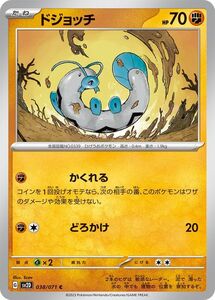 Cartas Pokémon SV sv2D C (03871) 