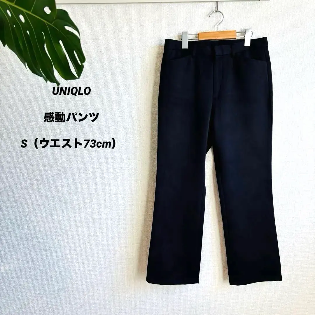【美品】 UNIQLO ユニクロ 感動パンツ スラックス ブラック 黒　Sサイズ