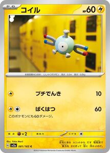 Pokemon Cards 151 sv2a C (081165)