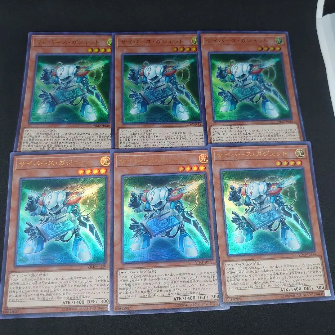 遊戯王 サイバース・ガジェット ウルトラ 6枚 まとめ売り