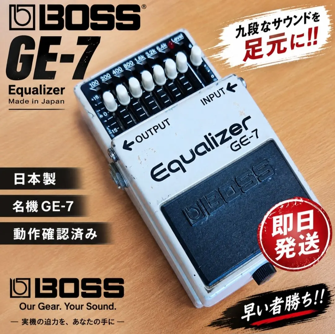 BOSS GE-7 グラフィックイコライザー 日本製 動作確認済み(レア)