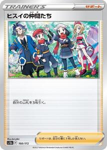 Pokemon Cards trc-13587 S12A S12A 160172 C