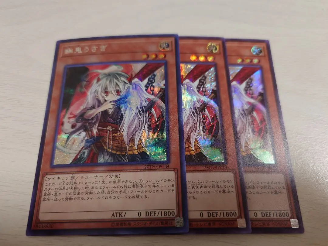 遊戯王　幽鬼うさぎ　ゆきうさぎ　シークレット　3枚セット