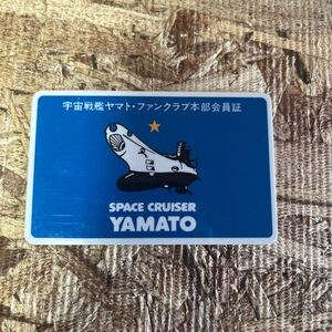 Space Battleship Yamato c251
