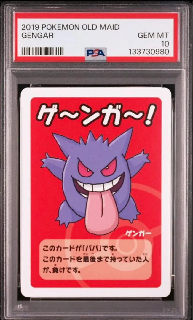 2019 POKEMON OLD MAID GENGAR PSA10