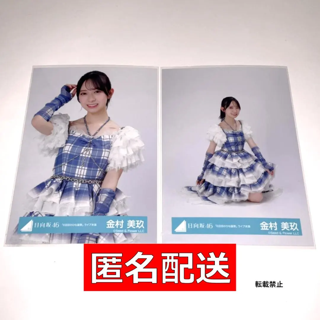 日向坂46 金村美玖 「6回目のひな誕祭」ライブ衣装 まとめ売り チュウ・スワリ
