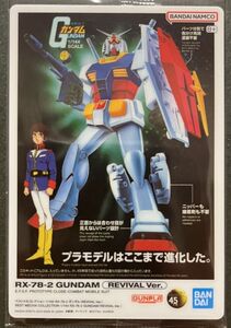 Gundam Gunpla kits grades ２ 300 REVIVAL Ver
