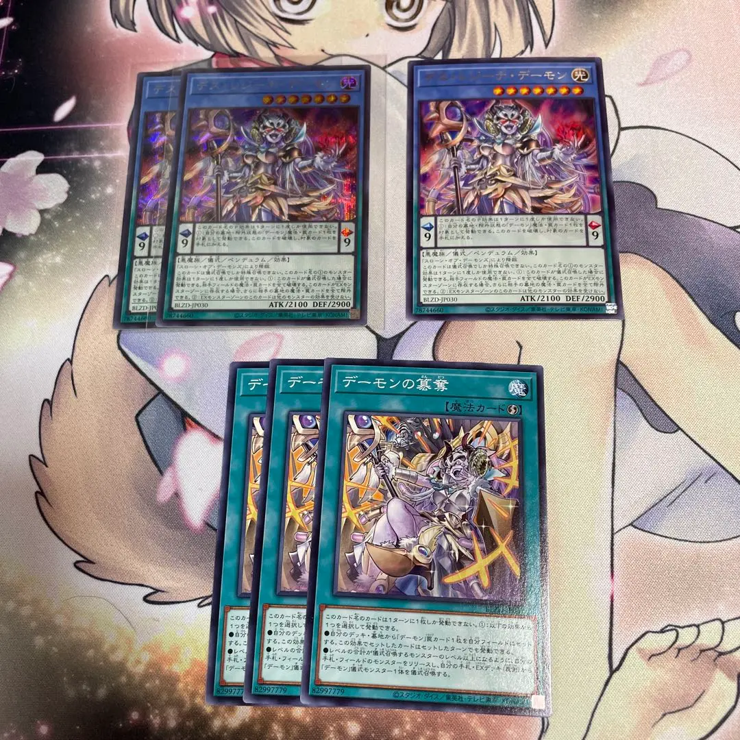 デーモンの棲家 5枚セット