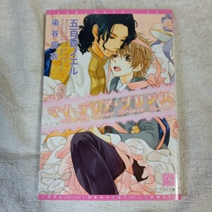 DearMyLove Clothing and Accessories () 9784403522611