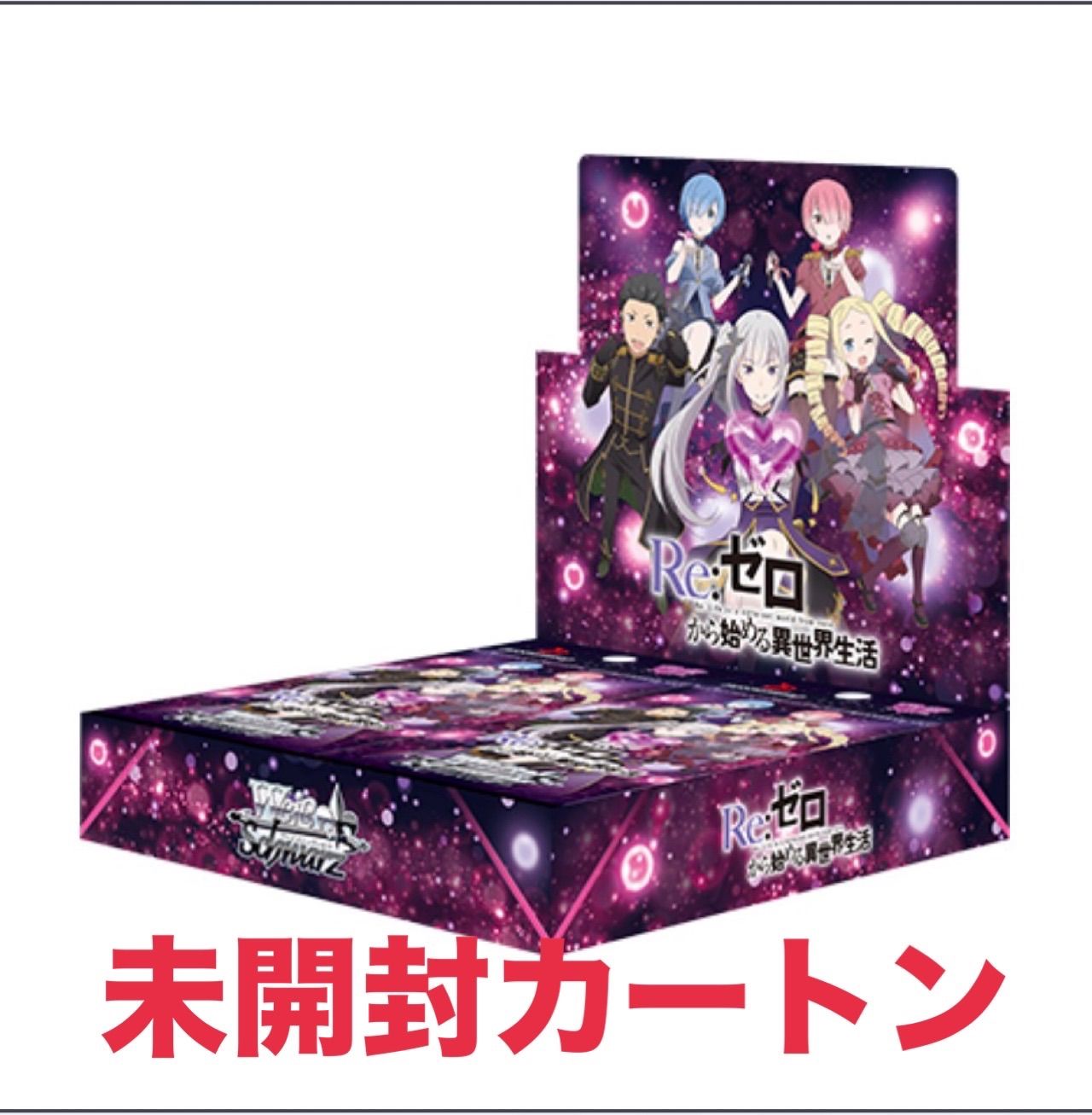 【新品未開封カートン】ヴァイスシュヴァルツ ブースターパック Re:ゼロから始める異世界生活 Vol.4（1カートン）