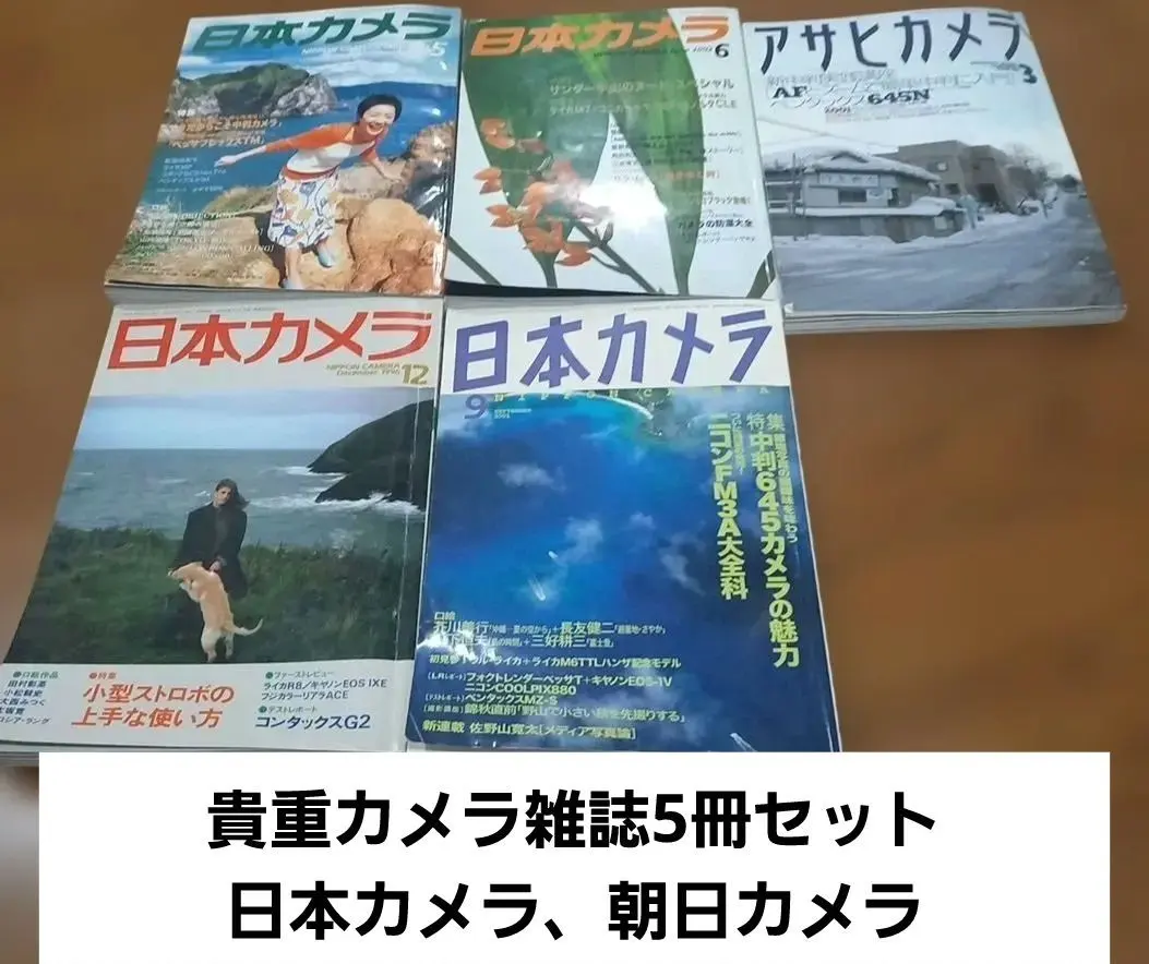 ★貴重カメラ雑誌5冊セット　日本カメラ、アサヒカメラ