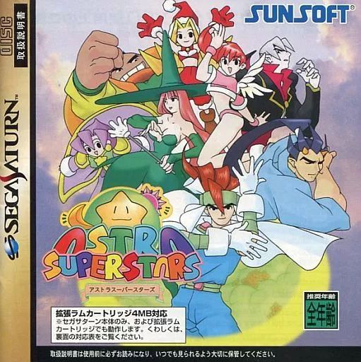 【中古】セガサターンソフト アストラスーパースターズ