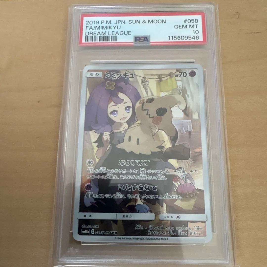 PSA10ミミッキュ CHR SM11b ドリームリーグ058/049