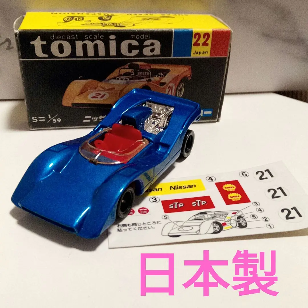 トミカ　黒箱23　ニッサン　R-382　青色　シール未使用　日本製