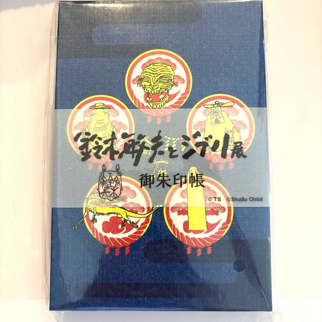 鈴木敏夫とジブリ展 限定 御朱印帳