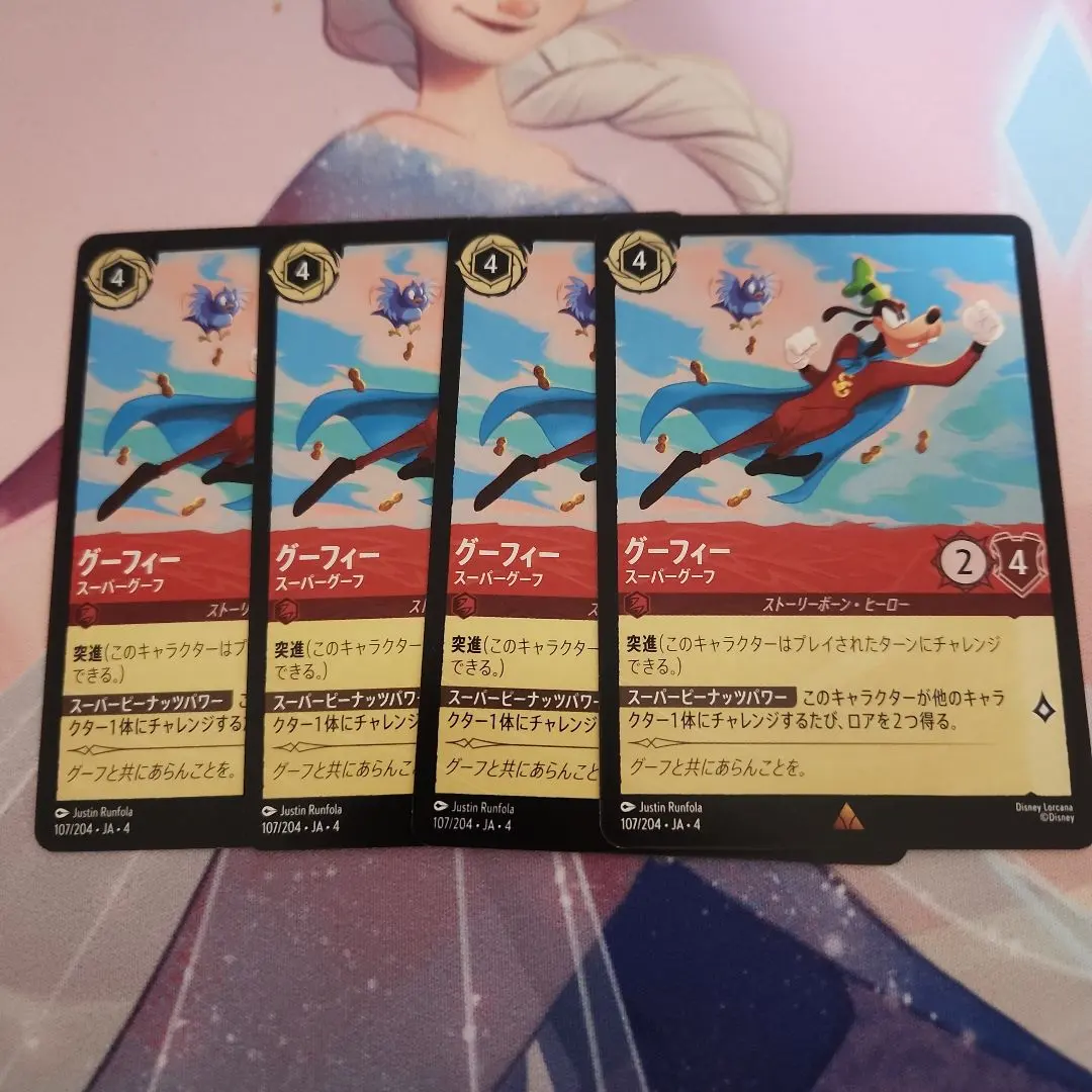 ロルカナ　グーフィー