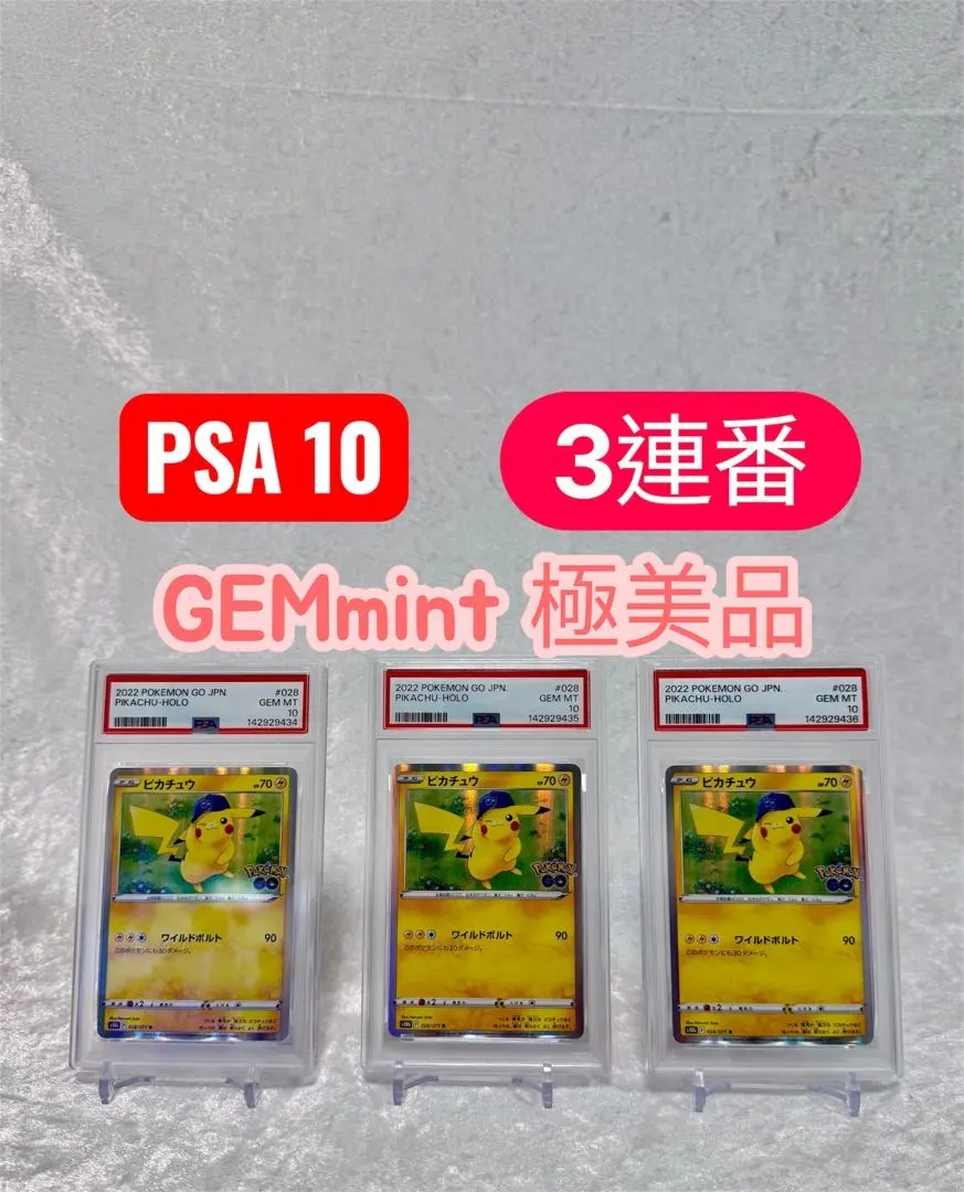 【PSA10】【3連番】ピカチュウ 028/071 R S10b