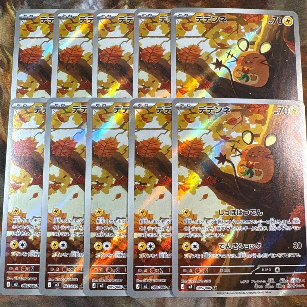 ムニキスゼロ　デデンネ　AR 10枚　まとめ売り　085/080