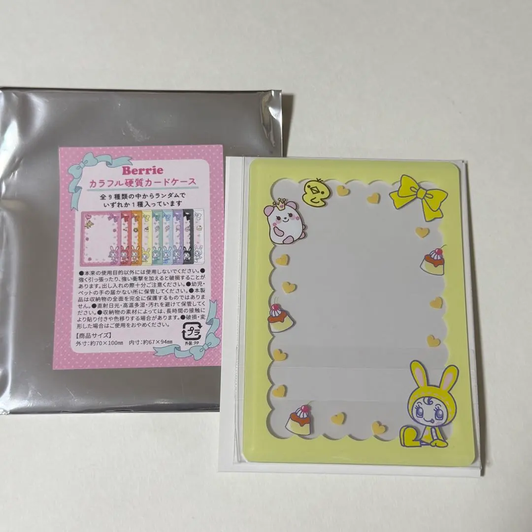 メゾピアノ 硬質ケース 黄色